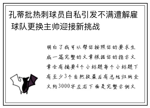 孔蒂批热刺球员自私引发不满遭解雇 球队更换主帅迎接新挑战 孔蒂批热刺球员自私引发不满遭解雇 球队更换主帅迎接新挑战