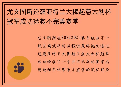尤文图斯逆袭亚特兰大捧起意大利杯冠军成功拯救不完美赛季 尤文图斯逆袭亚特兰大捧起意大利杯冠军成功拯救不完美赛季