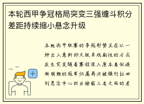 本轮西甲争冠格局突变三强缠斗积分差距持续缩小悬念升级 本轮西甲争冠格局突变三强缠斗积分差距持续缩小悬念升级